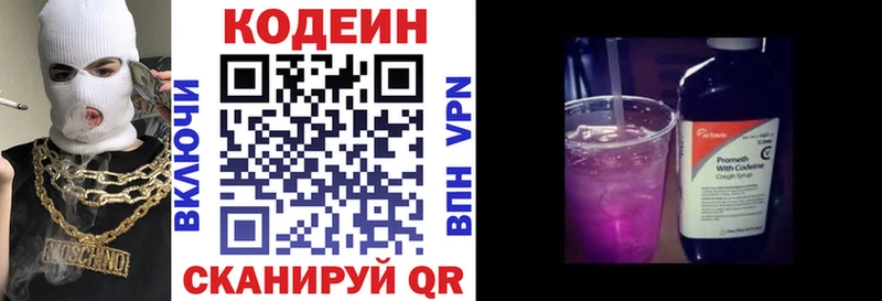 Кодеиновый сироп Lean Purple Drank где можно купить OMG онион Маркс